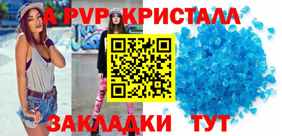 A PVP крисы CK Северодвинск
