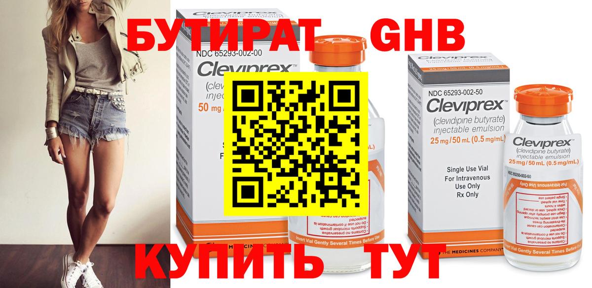 БУТИРАТ 1.4BDO  Северодвинск 