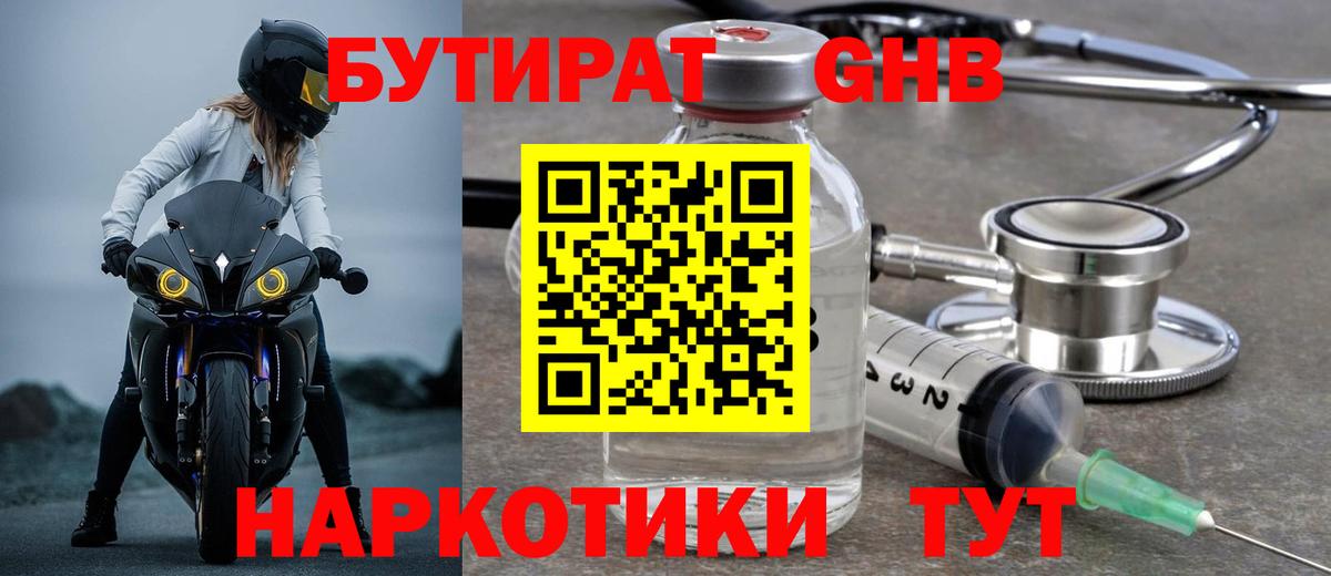 Северодвинск  БУТИРАТ BDO  Вход с VPN 