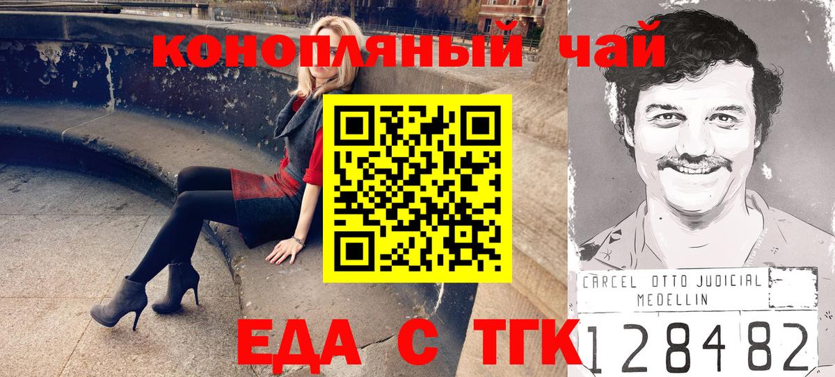 Северодвинск  Еда ТГК марихуана  Вход с VPN 