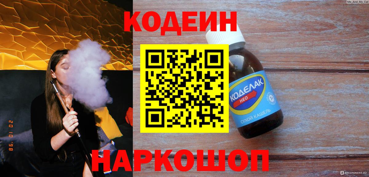 где купить наркоту  Кодеин напиток Lean (лин)  Северодвинск  Кодеиновый сироп Lean Purple Drank 