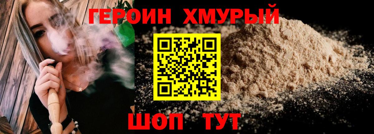 Северодвинск  ГЕРОИН  Вход с VPN  ГЕРОИН гречка 