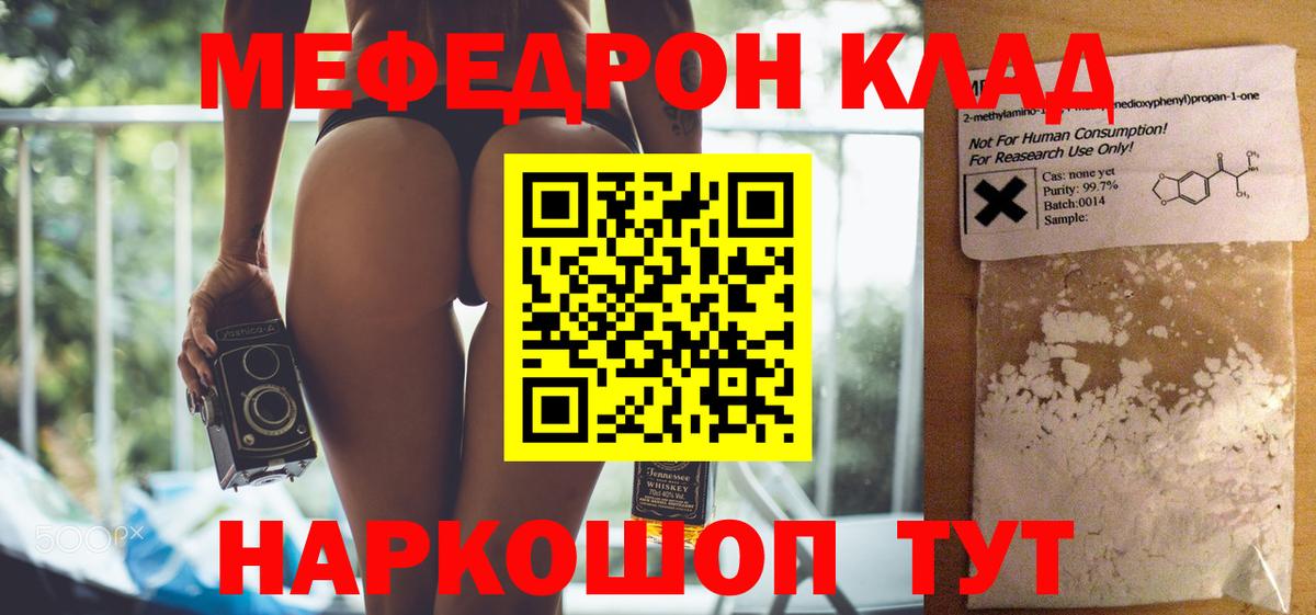 МЕФ мяу мяу  МЕФ  Северодвинск  Мефедрон VHQ 