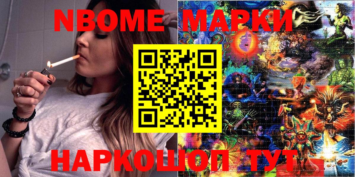 Марки 25I-NBOMe 1,8мг  Вход с VPN  Северодвинск  Марки NBOMe  Марки 25I-NBOMe 1,8мг 