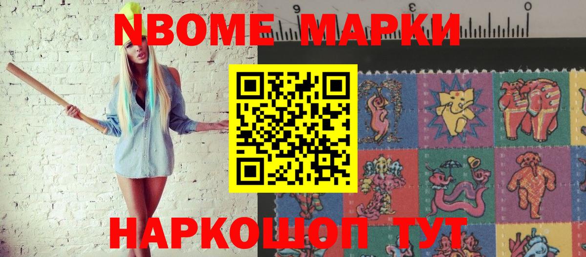 Марки NBOMe 1,8мг Северодвинск