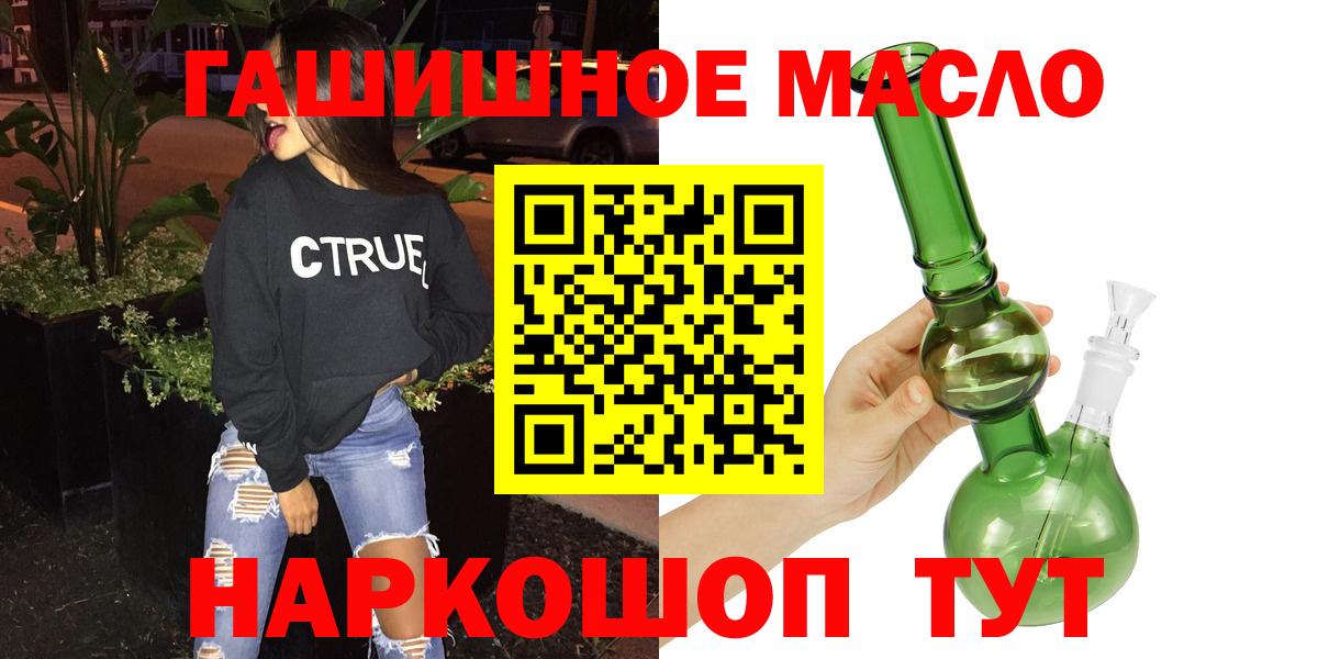 ТГК гашишное масло Северодвинск